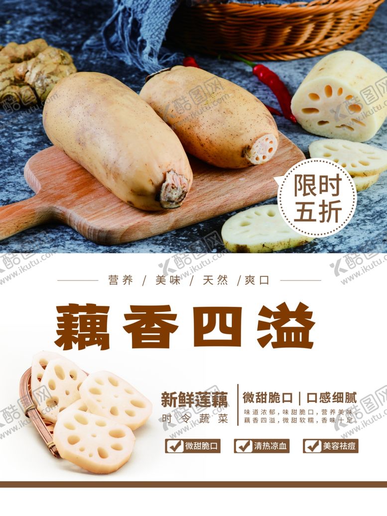 编号：45500301122248172407【酷图网】源文件下载-莲藕