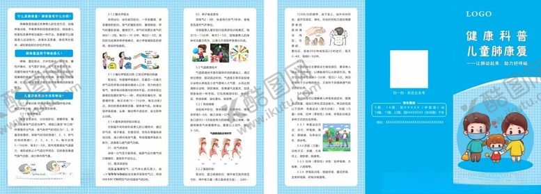 编号：64838811021932181951【酷图网】源文件下载-儿童肺康复