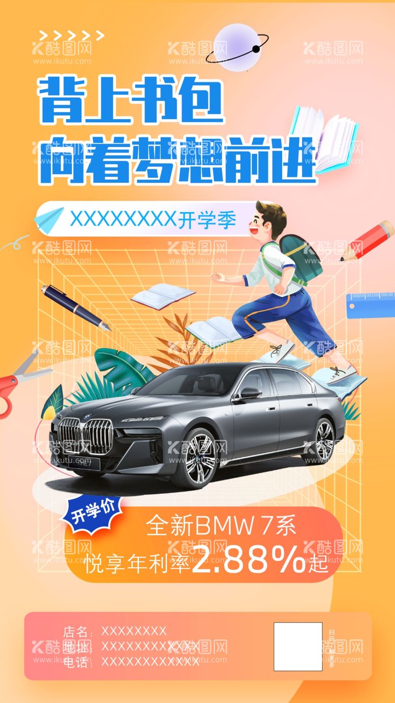 编号：32275211300255231462【酷图网】源文件下载-BMW开学季