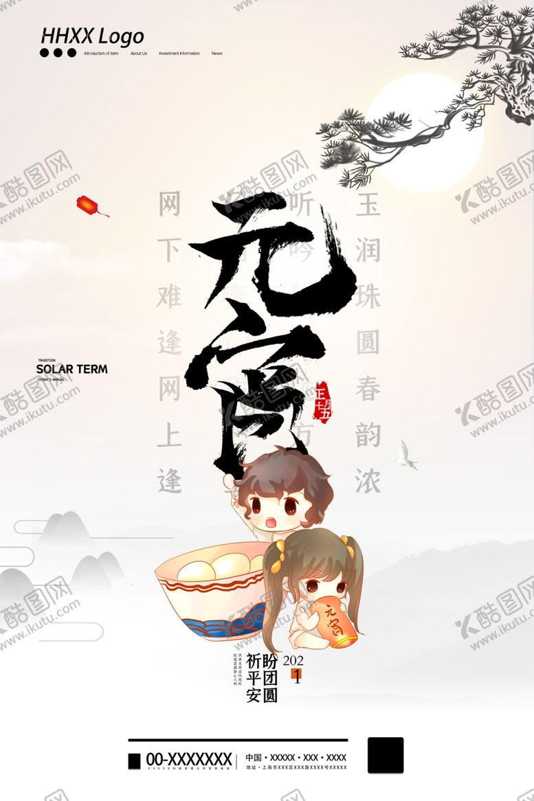 编号：73898904080020116051【酷图网】源文件下载-元宵节