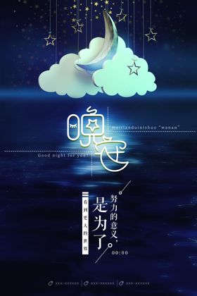 晚安