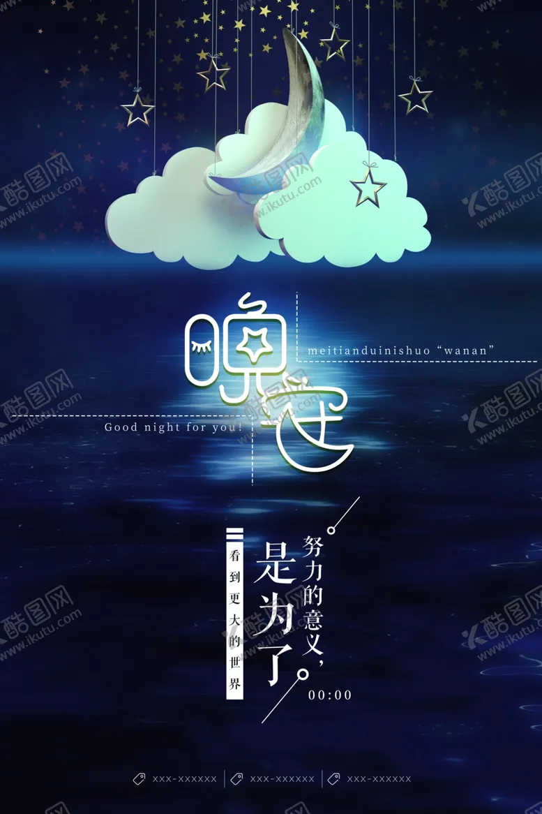 编号：60131506231925405494【酷图网】源文件下载-晚安