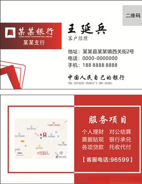 银行红色名片
