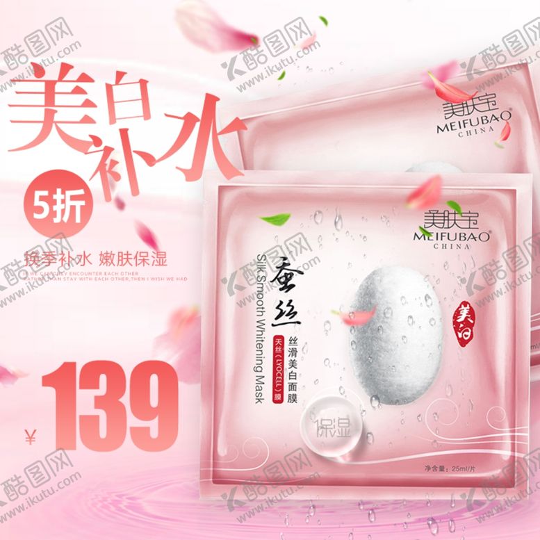 编号：20502309271933045863【酷图网】源文件下载-化妆品主图