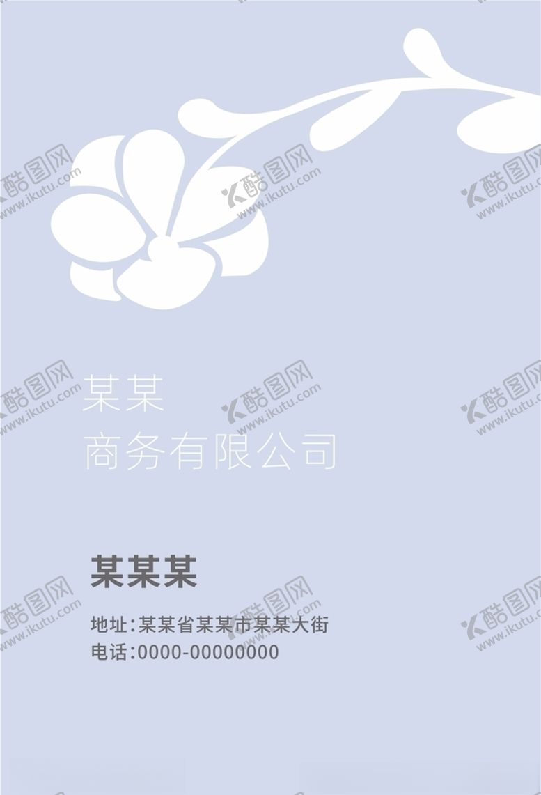 编号：92341710112009012158【酷图网】源文件下载-模板名片