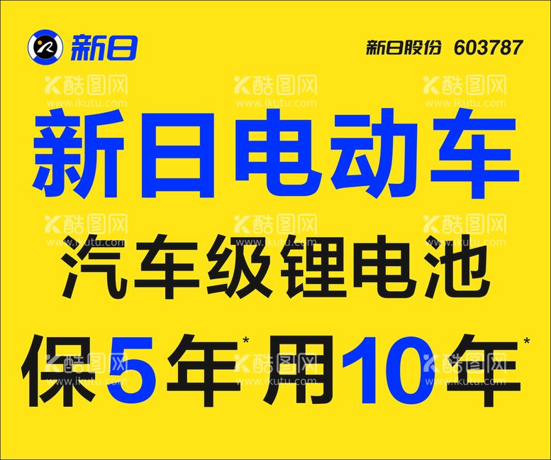 编号：84699312271102344818【酷图网】源文件下载-新日电动车手举牌