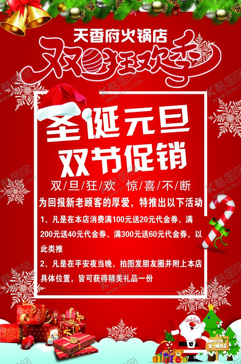 编号：97984605031828045457【酷图网】源文件下载-圣诞元旦