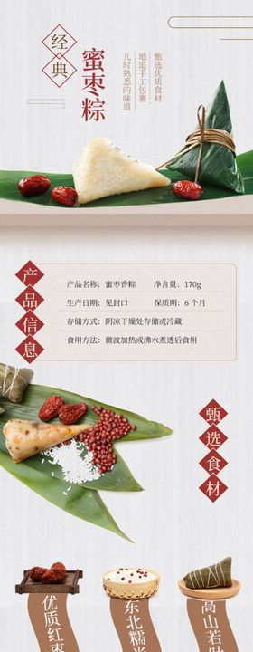 蜜枣粽子详情页