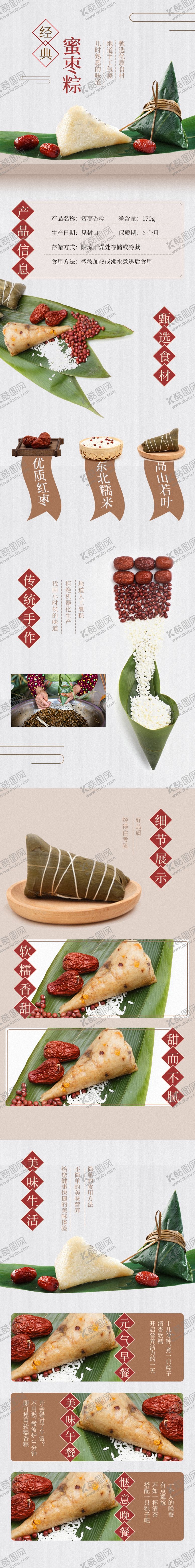 编号：50483007141410104978【酷图网】源文件下载-蜜枣粽子详情页