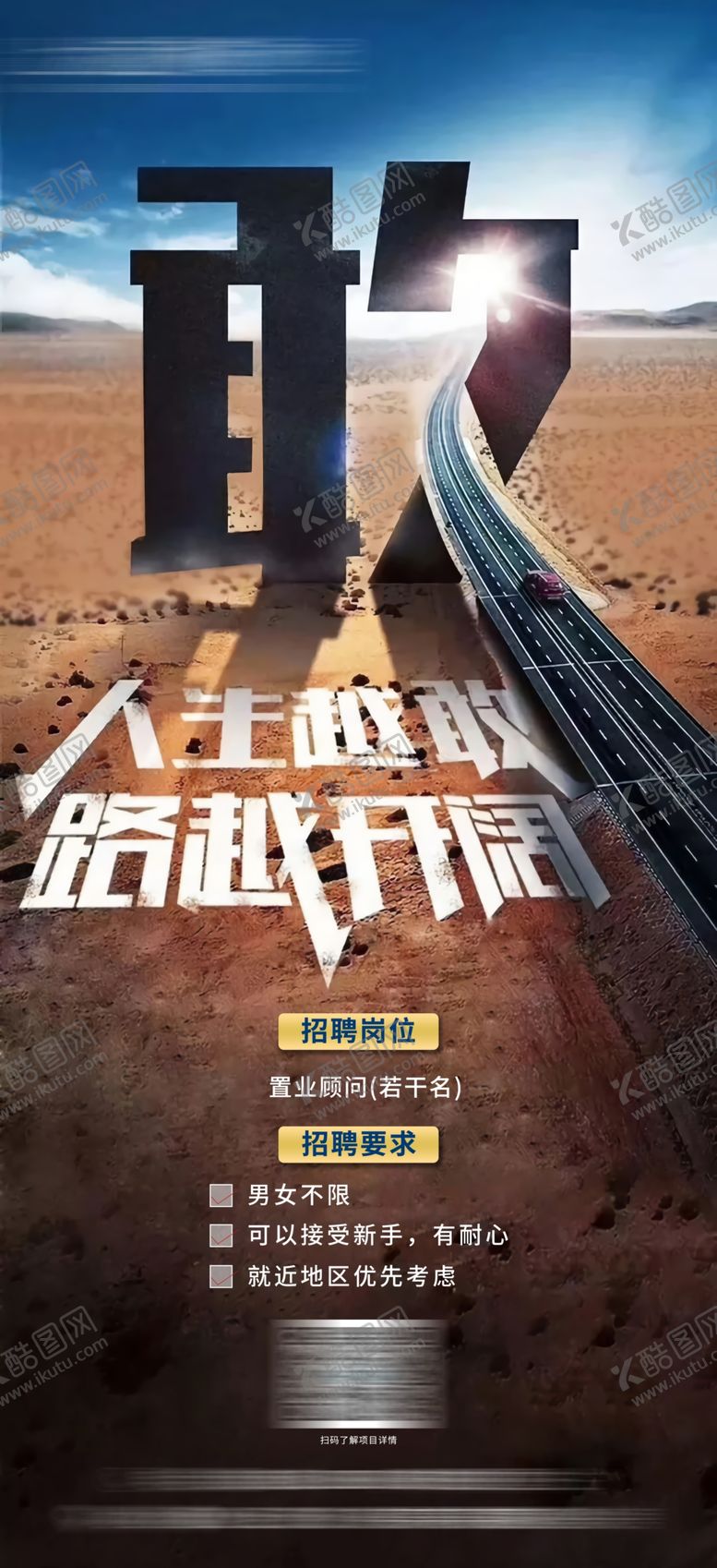 编号：20726104172055317468【酷图网】源文件下载-创意招聘海报海报