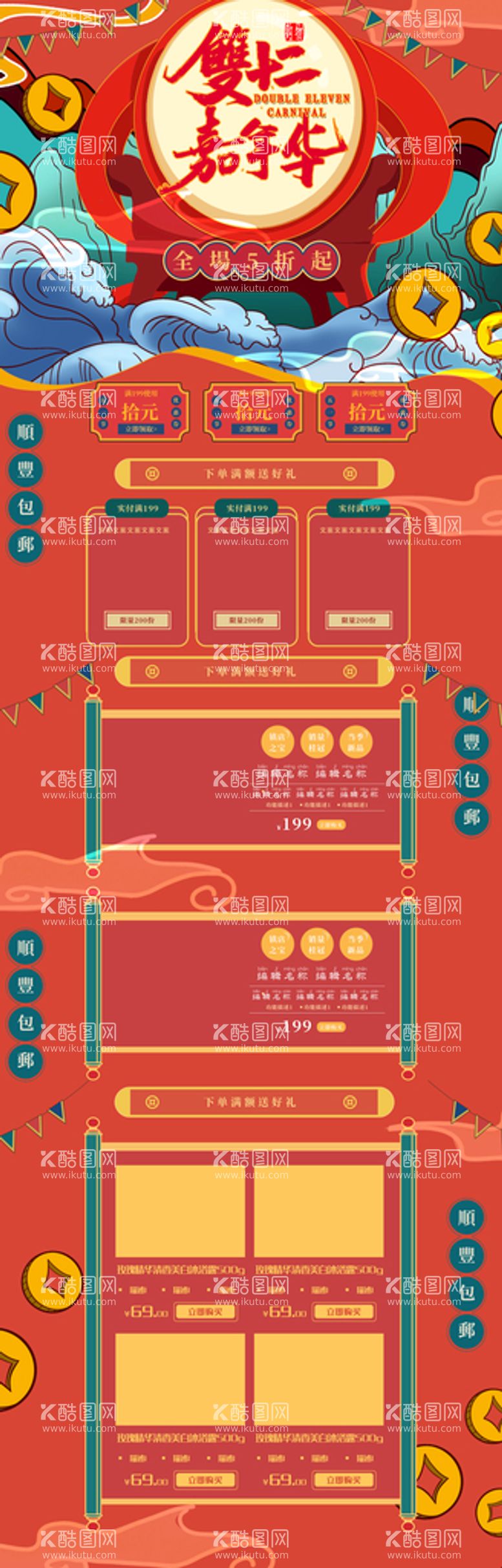 编号：29753110072124560837【酷图网】源文件下载-电商首页 淘宝京东