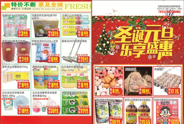 编号：17389504141220285855【酷图网】源文件下载-圣诞元旦乐享盛惠