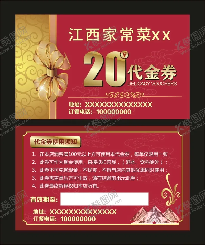 编号：08257609201809451078【酷图网】源文件下载-代金券