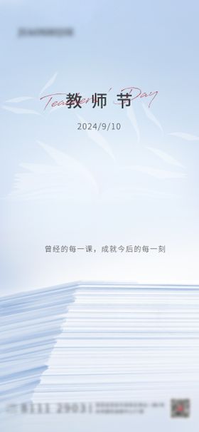 教师节海报公历日蓝色简约