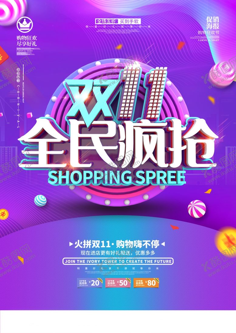编号：97196404191829059798【酷图网】源文件下载-双十一