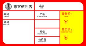 超市价格签价格签便利店价格