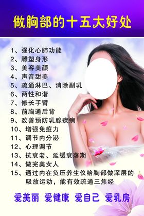 做胸的好处