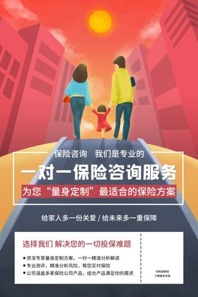 保险海报