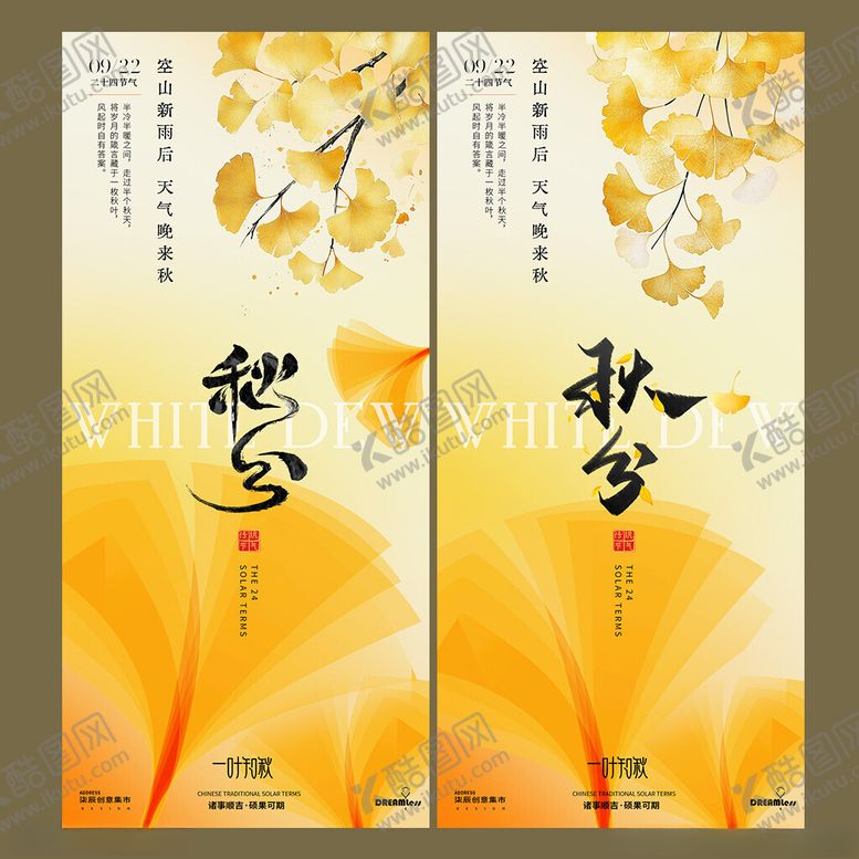编号：51707303312354463002【酷图网】源文件下载-秋分时节银杏主题海报