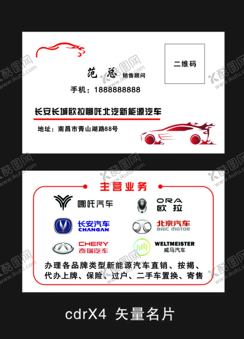 编号：26722710172148313140【酷图网】源文件下载-新能源汽车名片