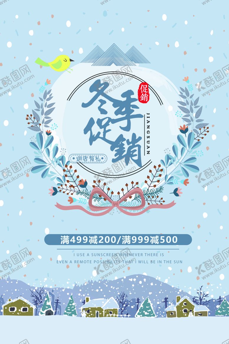 编号：92645610220702415211【酷图网】源文件下载-冬季促销