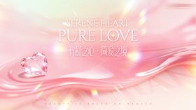 粉色年度营销主视觉