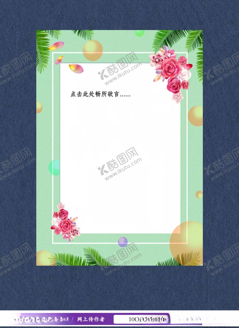 编号：65806009281201519998【酷图网】源文件下载-清新唯美信纸书信