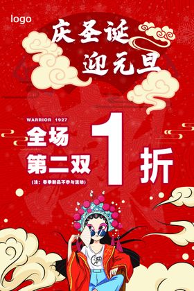 迎元旦庆新年海报