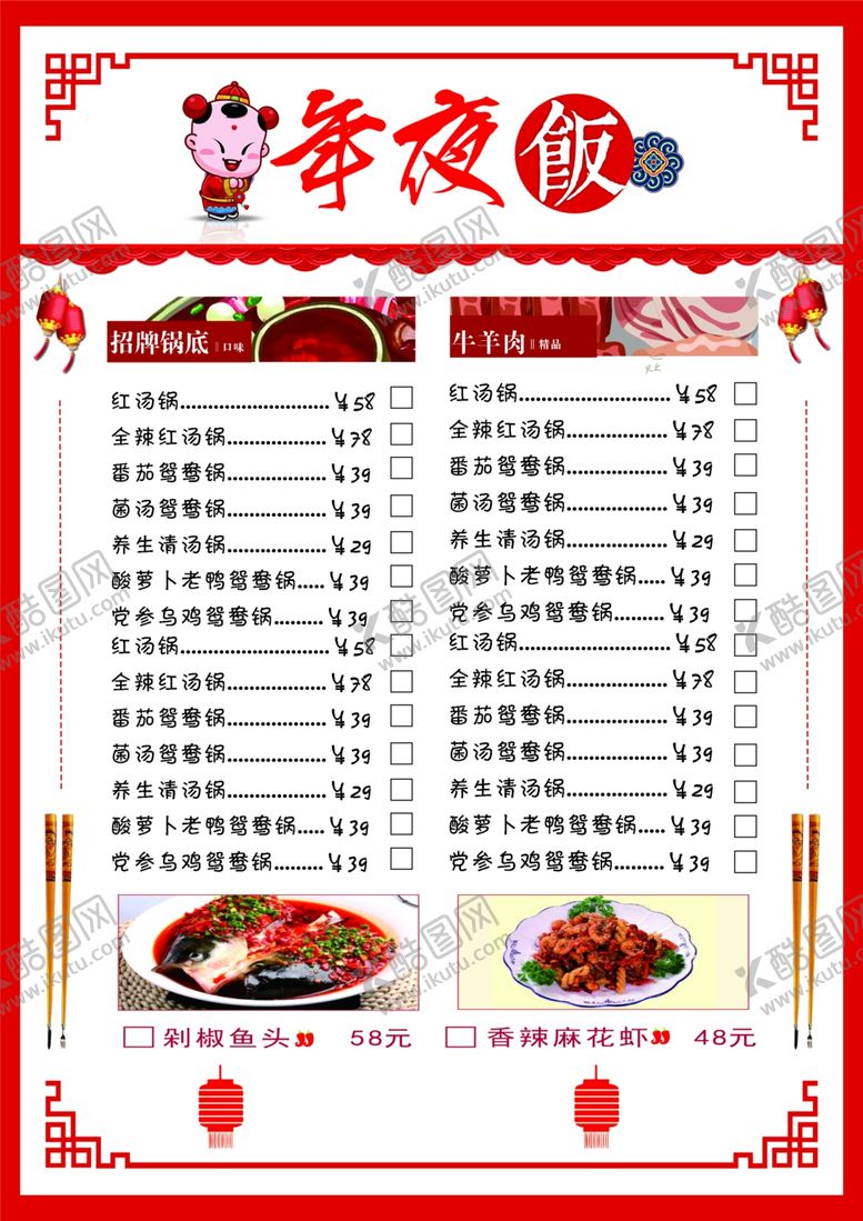 编号：21821809262212165546【酷图网】源文件下载-年夜饭
