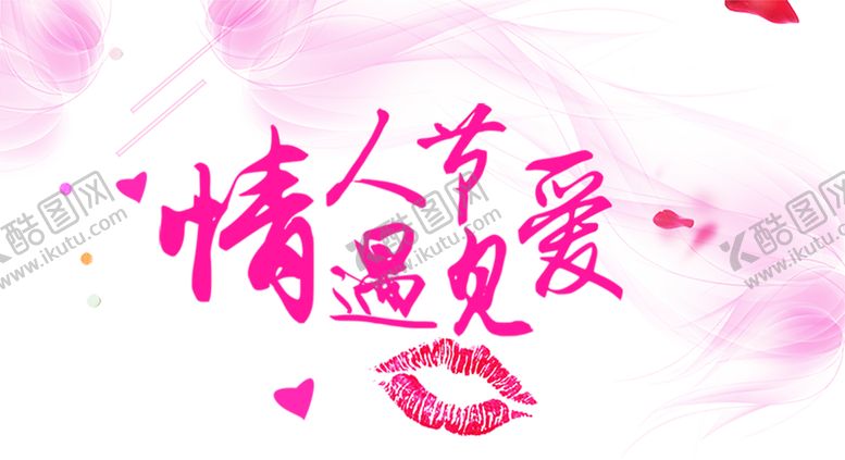 编号：75418809262033081555【酷图网】源文件下载-浪漫素材