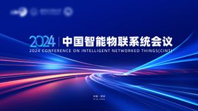 蓝色科技智能系统会议