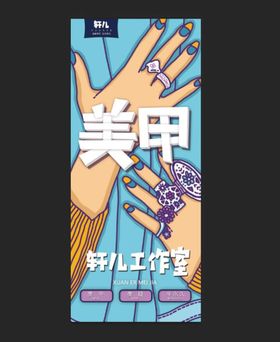 手绘创意美甲海报