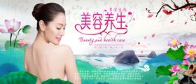 美容养生喷绘