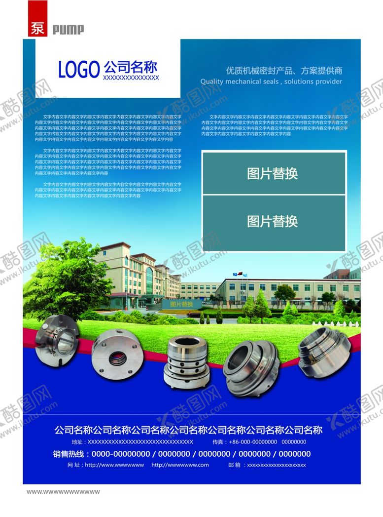 编号：95964510230102093224【酷图网】源文件下载-密封件产品广告模板