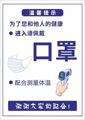 温馨提示戴口罩