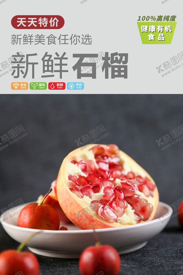 编号：57340902120015258866【酷图网】源文件下载-石榴 