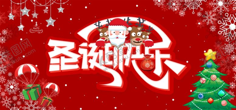 编号：80984007140236352395【酷图网】源文件下载-圣诞节快乐