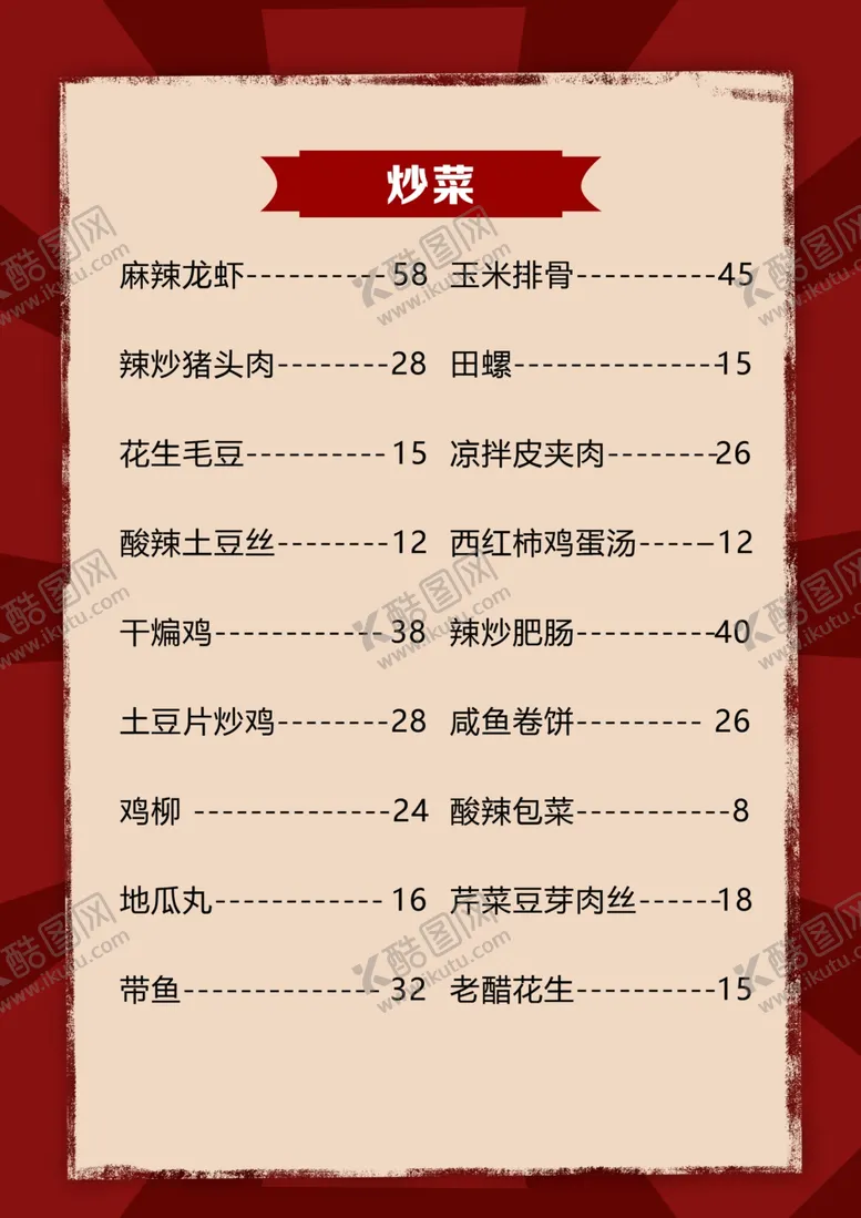 编号：26503611260017206374【酷图网】源文件下载-价格表