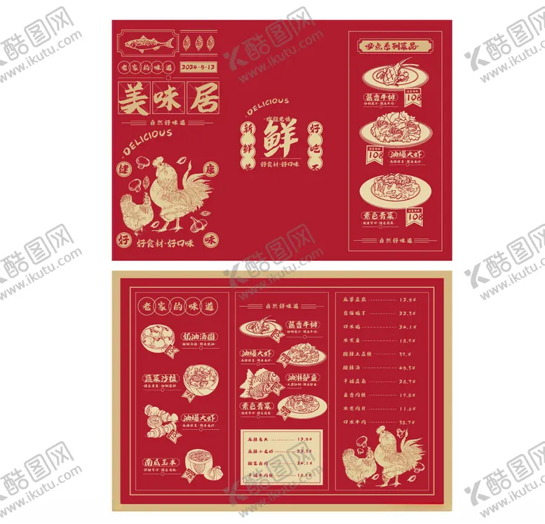 编号：70944605011606336023【酷图网】源文件下载-喜庆中式菜单三折页设计模板