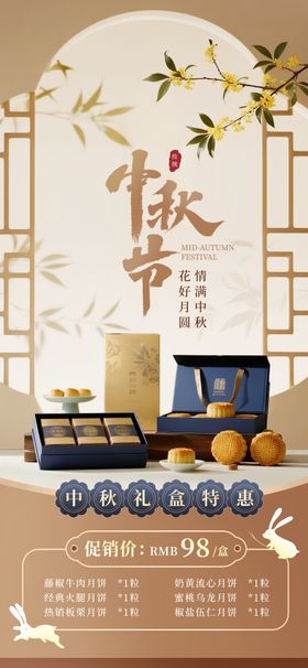 中秋礼盒