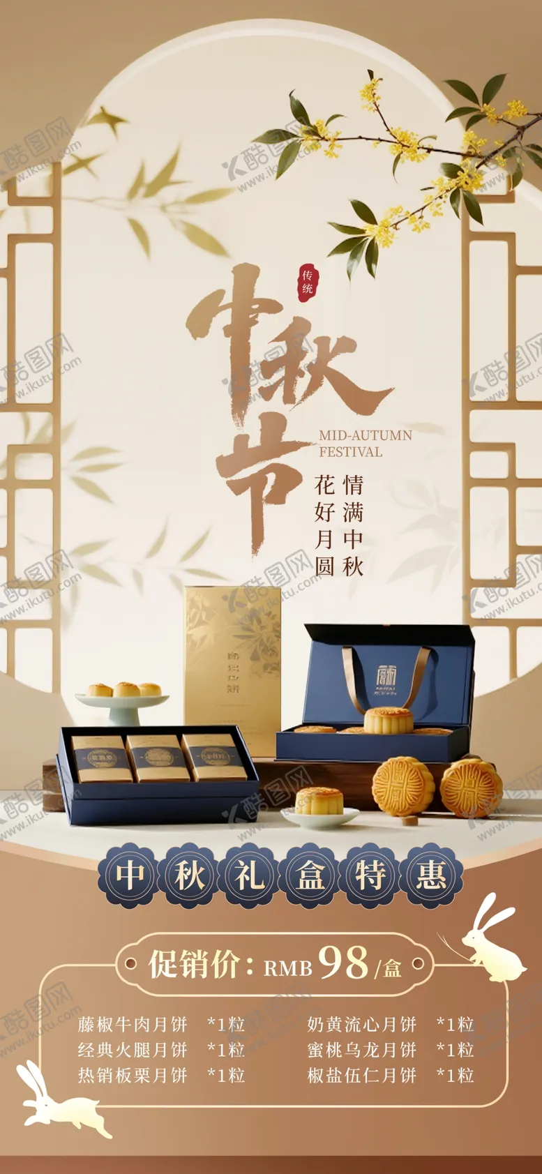 编号：68031810171554481930【酷图网】源文件下载-中秋礼盒
