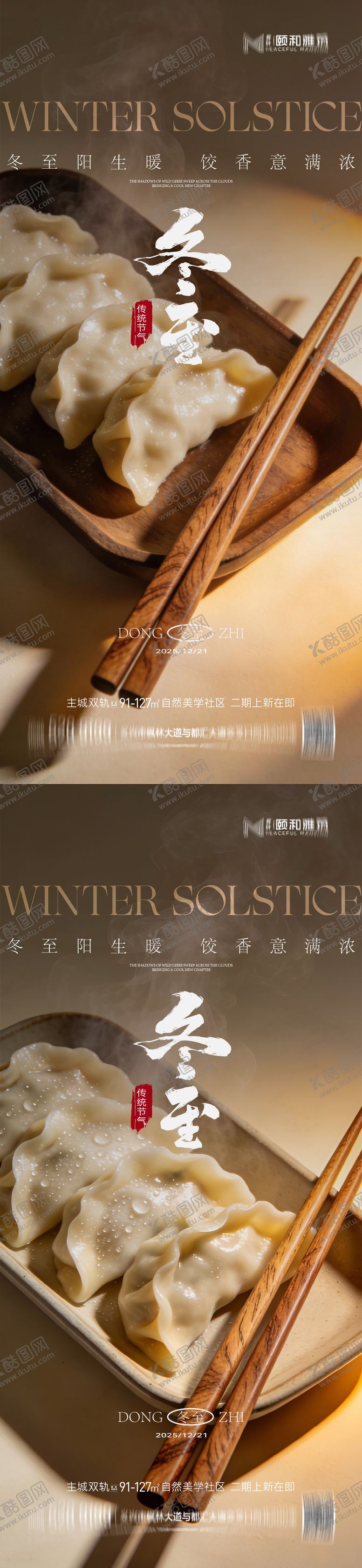 编号：42462912140201232592【酷图网】源文件下载-冬至海报