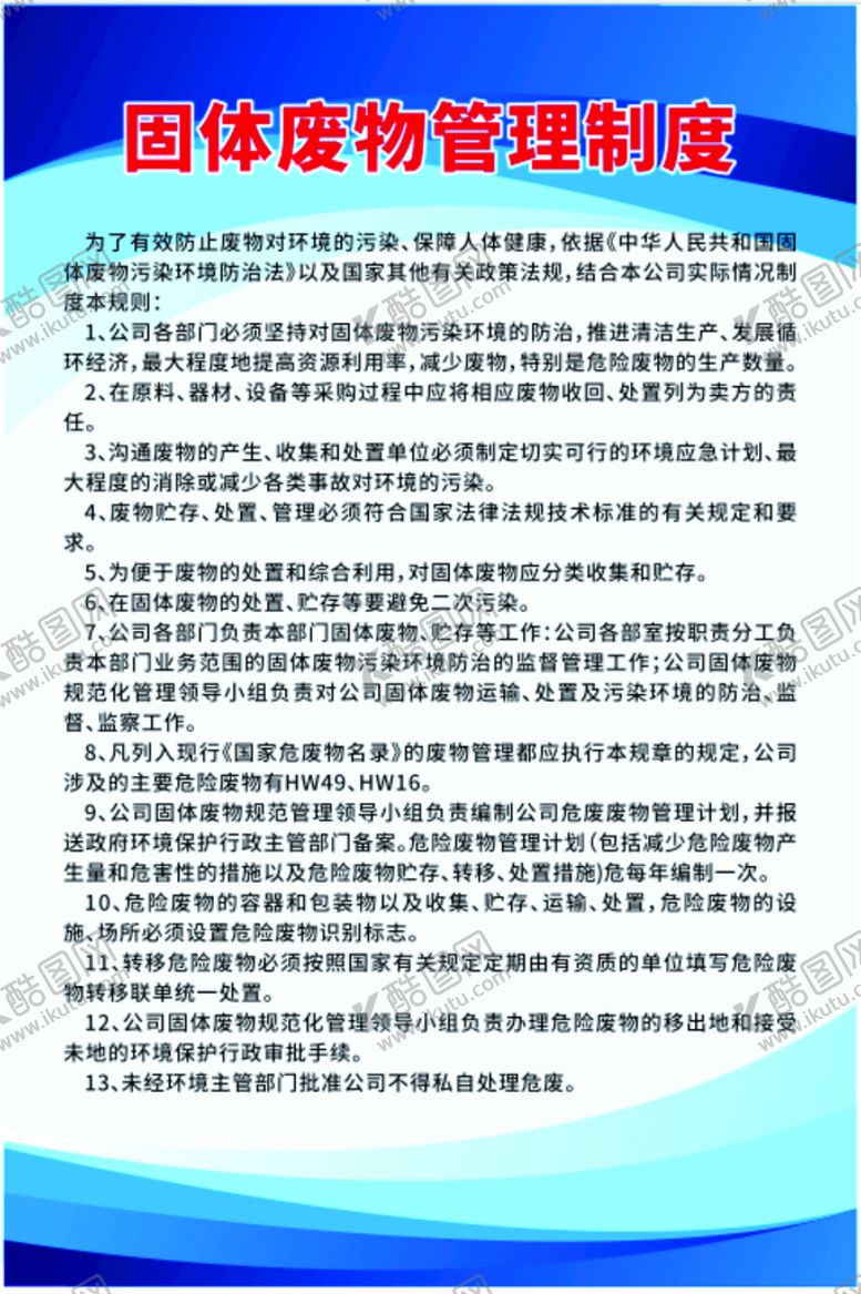 编号：84057601291005408073【酷图网】源文件下载-固体废物