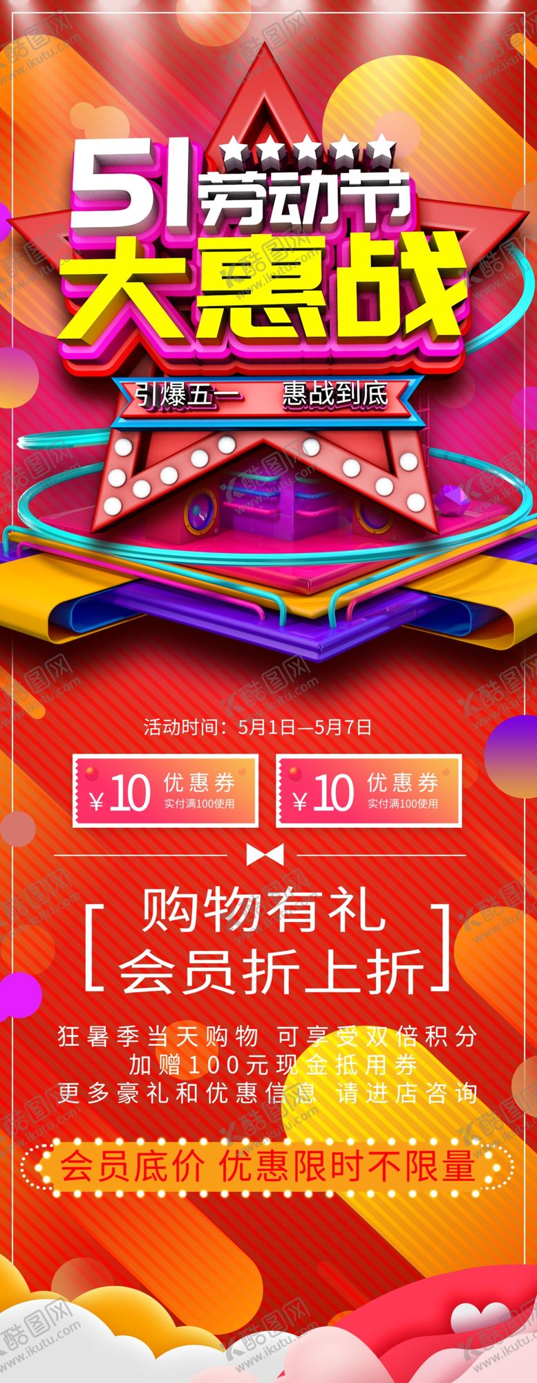 编号：99799606191525045778【酷图网】源文件下载-51大惠战