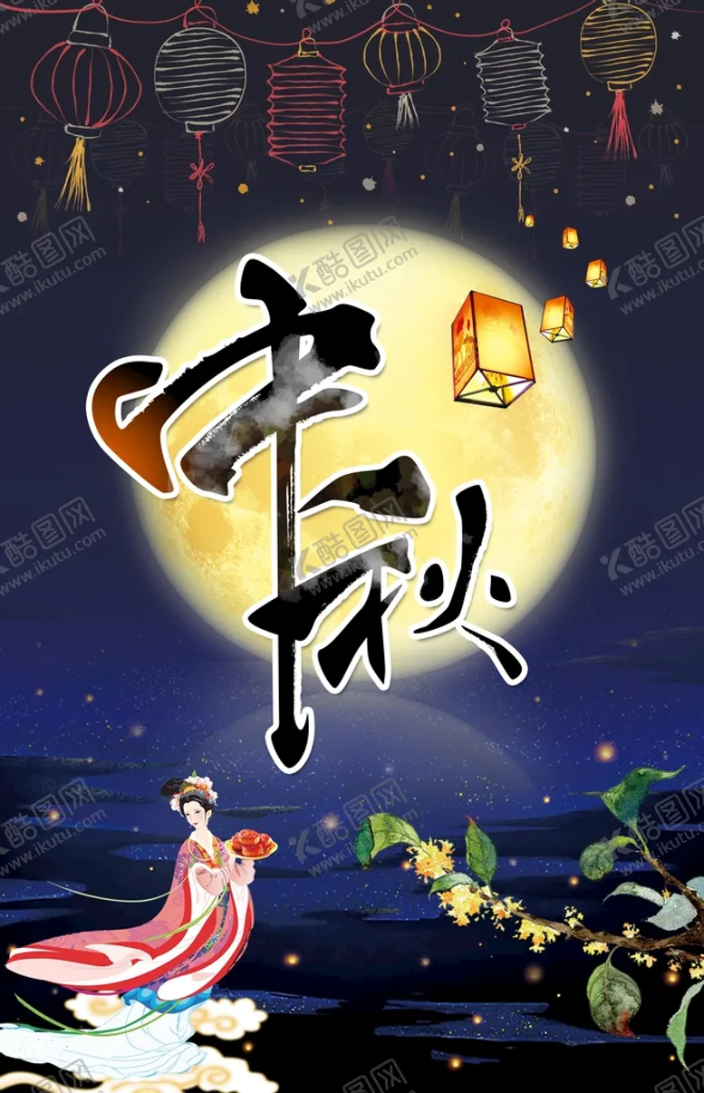 编号：13572909220130145027【酷图网】源文件下载-中秋节