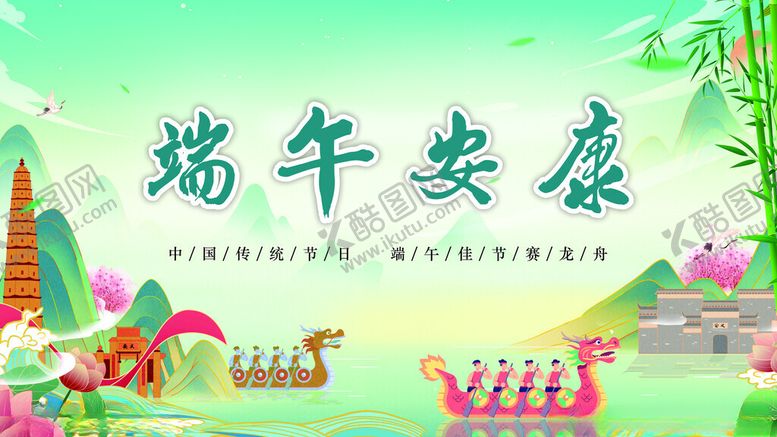 编号：68962306300141306933【酷图网】源文件下载-端午安康插画场景