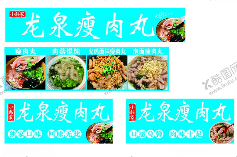 编号：76654601292309035342【酷图网】源文件下载-瘦肉丸