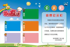 幼儿园每周食谱