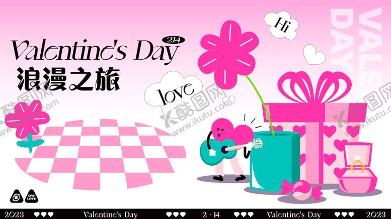 编号：98454910192136256635【酷图网】源文件下载-情人节海报