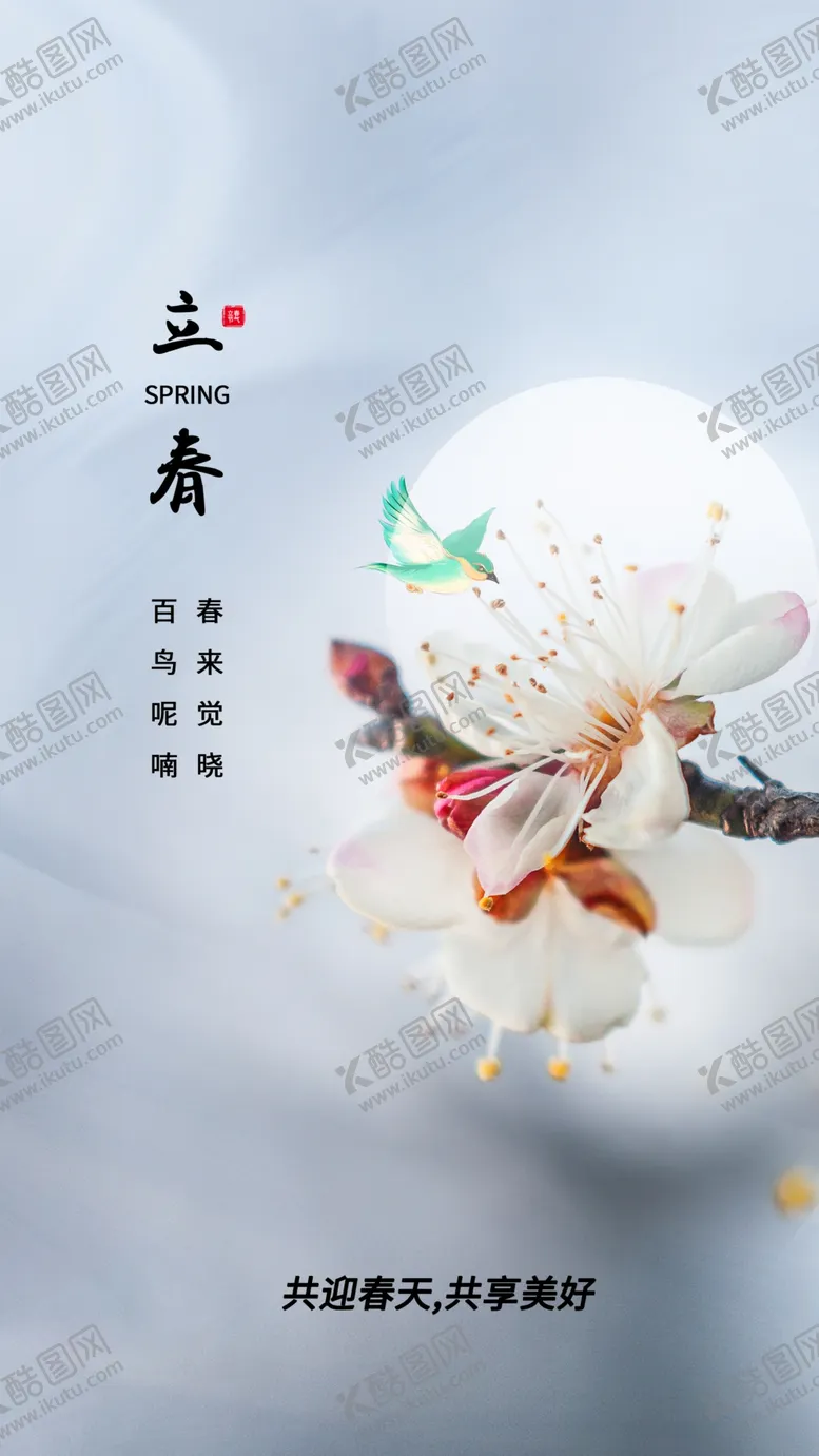 编号：18802203051116531233【酷图网】源文件下载-立春